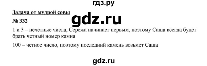ГДЗ по математике 6 класс  Мерзляк  Базовый уровень номер - 332, Решебник №1 к учебнику 2020