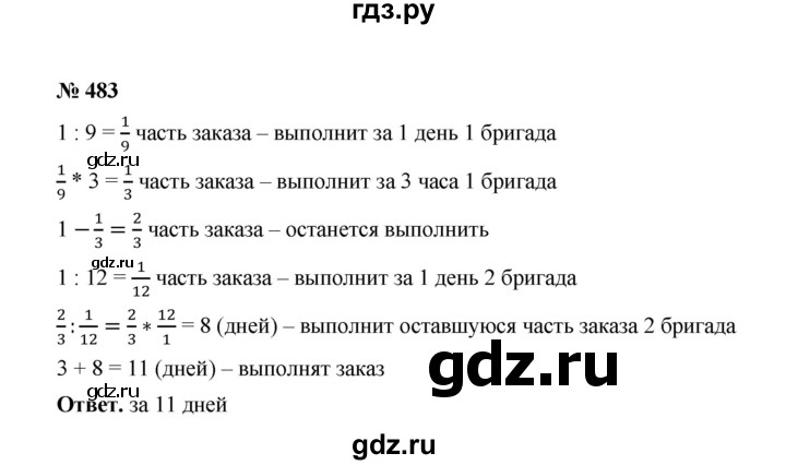ГДЗ по математике 6 класс  Мерзляк  Базовый уровень номер - 483, Решебник №1 к учебнику 2020