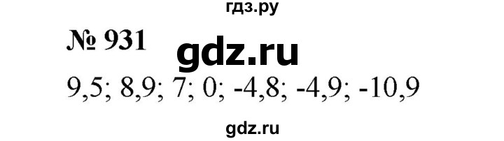 ГДЗ по математике 6 класс  Мерзляк  Базовый уровень номер - 931, Решебник №1 к учебнику 2020
