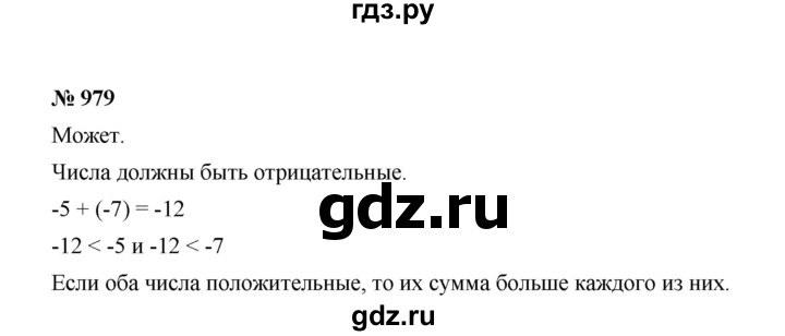 ГДЗ по математике 6 класс  Мерзляк  Базовый уровень номер - 979, Решебник №1 к учебнику 2020