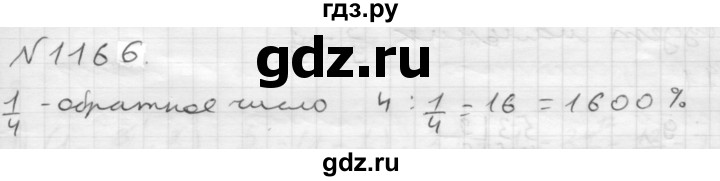 ГДЗ по математике 6 класс  Мерзляк  Базовый уровень номер - 1166, Решебник №1 к учебнику 2016