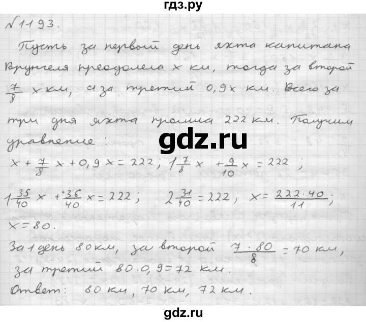 ГДЗ по математике 6 класс  Мерзляк  Базовый уровень номер - 1193, Решебник №1 к учебнику 2016