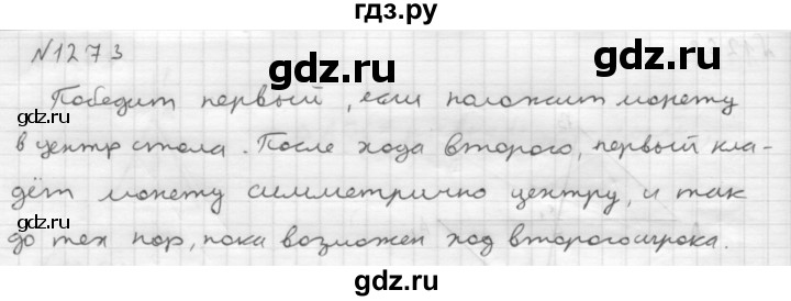 ГДЗ по математике 6 класс  Мерзляк  Базовый уровень номер - 1273, Решебник №1 к учебнику 2016