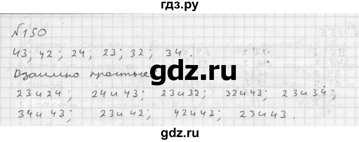 ГДЗ по математике 6 класс  Мерзляк  Базовый уровень номер - 150, Решебник №1 к учебнику 2016