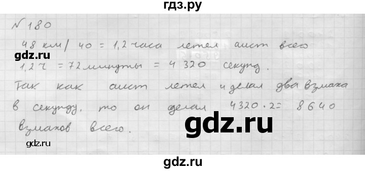 ГДЗ по математике 6 класс  Мерзляк  Базовый уровень номер - 180, Решебник №1 к учебнику 2016