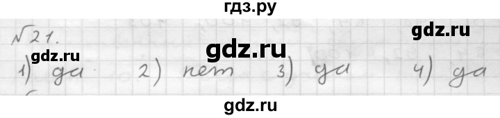 ГДЗ по математике 6 класс  Мерзляк  Базовый уровень номер - 21, Решебник №1 к учебнику 2016
