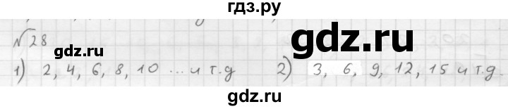 ГДЗ по математике 6 класс  Мерзляк  Базовый уровень номер - 28, Решебник №1 к учебнику 2016