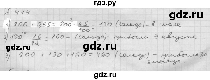 ГДЗ по математике 6 класс  Мерзляк  Базовый уровень номер - 414, Решебник №1 к учебнику 2016