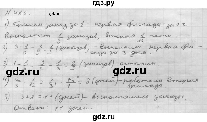ГДЗ по математике 6 класс  Мерзляк  Базовый уровень номер - 483, Решебник №1 к учебнику 2016