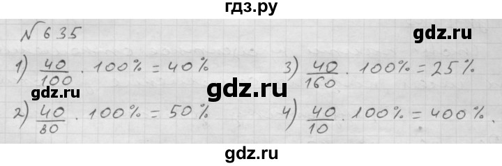 ГДЗ по математике 6 класс  Мерзляк  Базовый уровень номер - 635, Решебник №1 к учебнику 2016