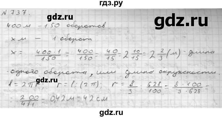 ГДЗ по математике 6 класс  Мерзляк  Базовый уровень номер - 737, Решебник №1 к учебнику 2016