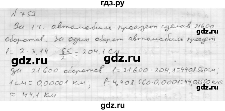 ГДЗ по математике 6 класс  Мерзляк  Базовый уровень номер - 753, Решебник №1 к учебнику 2016