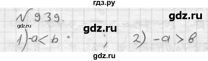 ГДЗ по математике 6 класс  Мерзляк  Базовый уровень номер - 939, Решебник №1 к учебнику 2016