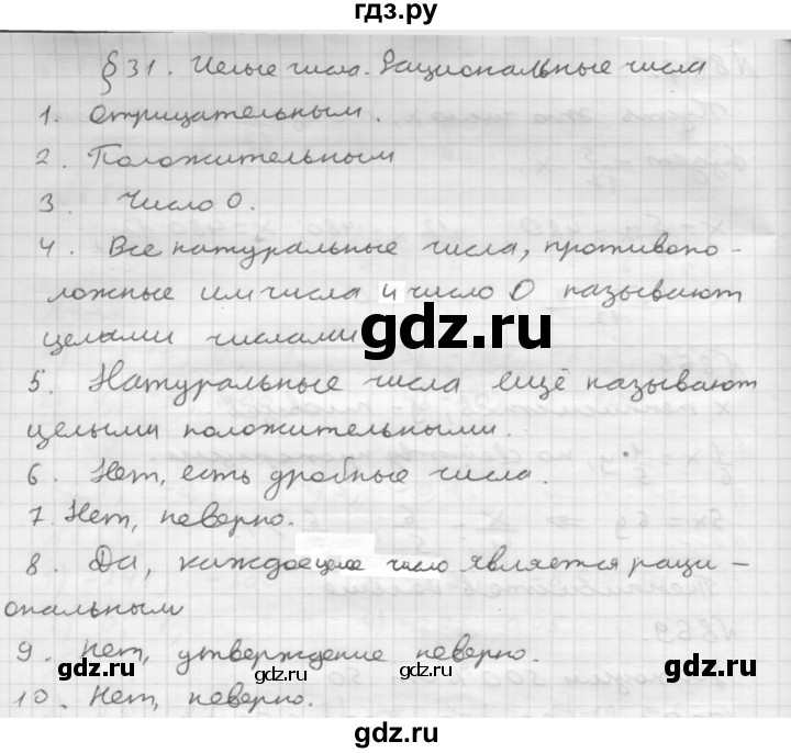 ГДЗ по математике 6 класс  Мерзляк  Базовый уровень вопросы к параграфу - 31, Решебник №1 к учебнику 2016