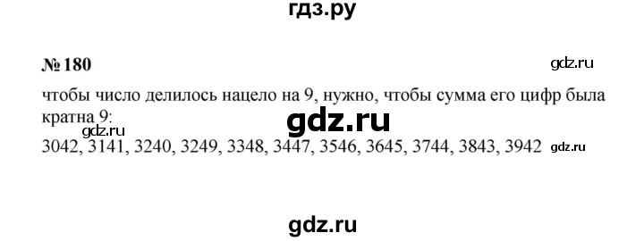 ГДЗ по математике 6 класс  Мерзляк  Базовый уровень номер - 180, Решебник к учебнику 2023