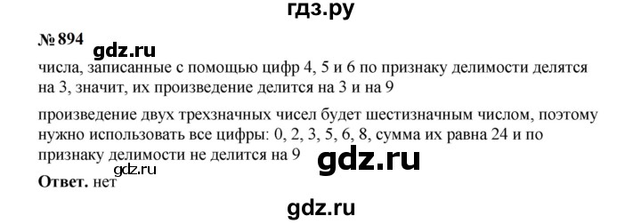 ГДЗ по математике 6 класс  Мерзляк  Базовый уровень номер - 894, Решебник к учебнику 2023