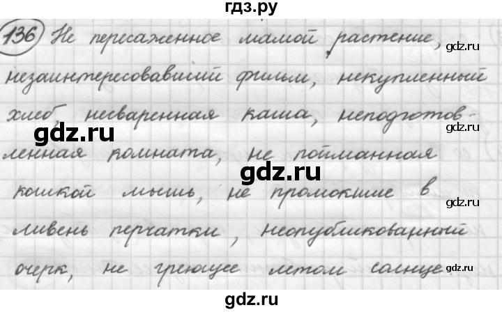 ГДЗ по русскому языку 7 класс  Рыбченкова   упражнение - 136, Решебник к старому учебнику