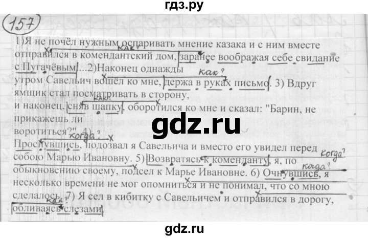 ГДЗ по русскому языку 7 класс  Рыбченкова   упражнение - 157, Решебник к старому учебнику