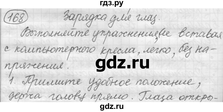 ГДЗ по русскому языку 7 класс  Рыбченкова   упражнение - 168, Решебник к старому учебнику