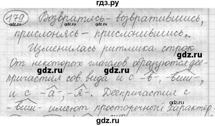 ГДЗ по русскому языку 7 класс  Рыбченкова   упражнение - 179, Решебник к старому учебнику