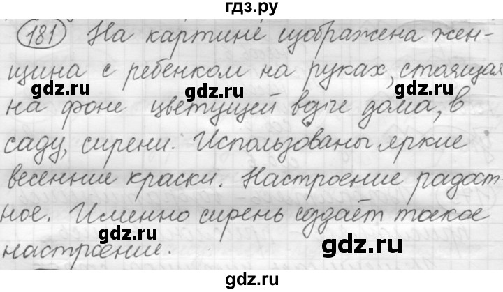 ГДЗ по русскому языку 7 класс  Рыбченкова   упражнение - 181, Решебник к старому учебнику