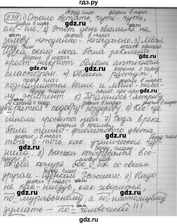 ГДЗ по русскому языку 7 класс  Рыбченкова   упражнение - 239, Решебник к старому учебнику
