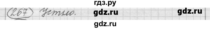 ГДЗ по русскому языку 7 класс  Рыбченкова   упражнение - 267, Решебник к старому учебнику