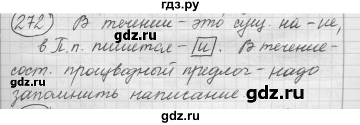 ГДЗ по русскому языку 7 класс  Рыбченкова   упражнение - 272, Решебник к старому учебнику