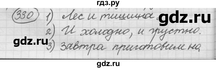 ГДЗ по русскому языку 7 класс  Рыбченкова   упражнение - 330, Решебник к старому учебнику