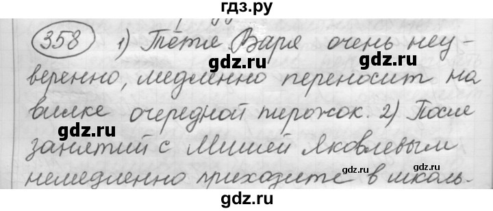 ГДЗ по русскому языку 7 класс  Рыбченкова   упражнение - 358, Решебник к старому учебнику