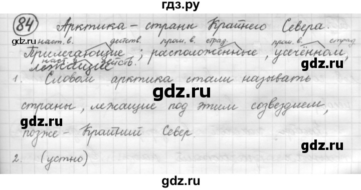 ГДЗ по русскому языку 7 класс  Рыбченкова   упражнение - 84, Решебник к старому учебнику