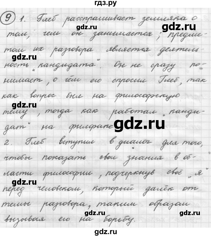 ГДЗ по русскому языку 7 класс  Рыбченкова   упражнение - 9, Решебник к старому учебнику