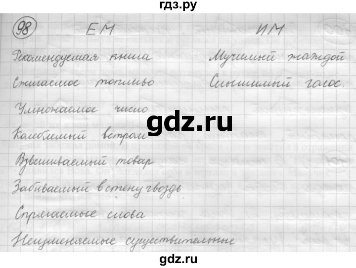 ГДЗ по русскому языку 7 класс  Рыбченкова   упражнение - 98, Решебник к старому учебнику