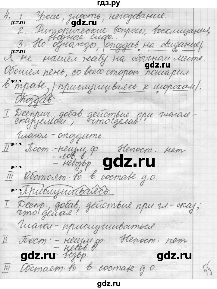 ГДЗ по русскому языку 7 класс  Рыбченкова   повторение / деепричастие - 4, Решебник к старому учебнику