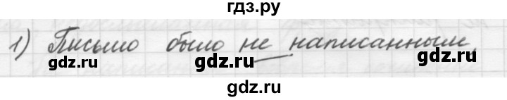 ГДЗ по русскому языку 7 класс  Рыбченкова   упражнение - 179, Решебник к новому учебнику