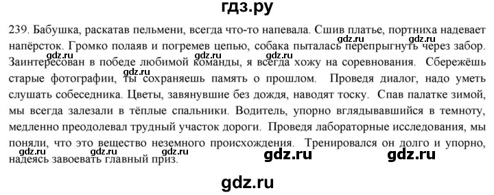 ГДЗ по русскому языку 7 класс  Рыбченкова   упражнение - 239, Решебник к новому учебнику
