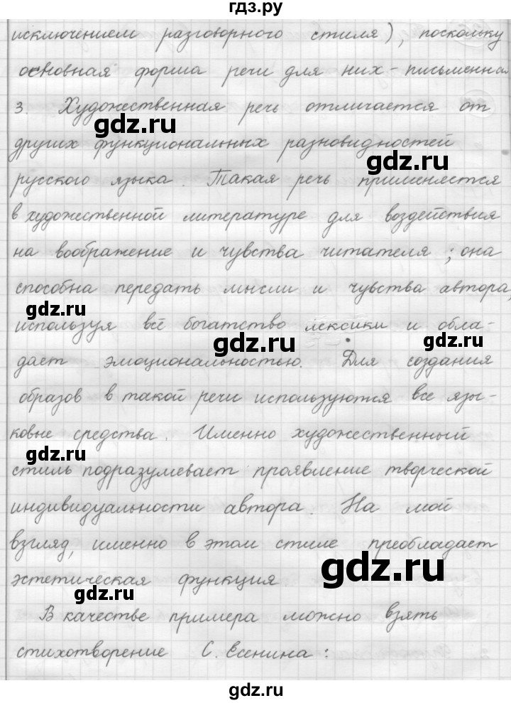 ГДЗ по русскому языку 7 класс  Рыбченкова   упражнение - 41, Решебник к новому учебнику