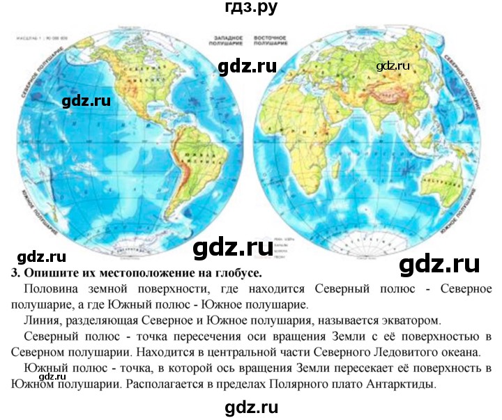 ГДЗ по естествознанию 5 класс  Пакулова   параграф - 2, Решебник