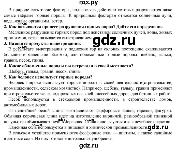 ГДЗ по естествознанию 5 класс  Пакулова   параграф - 25, Решебник