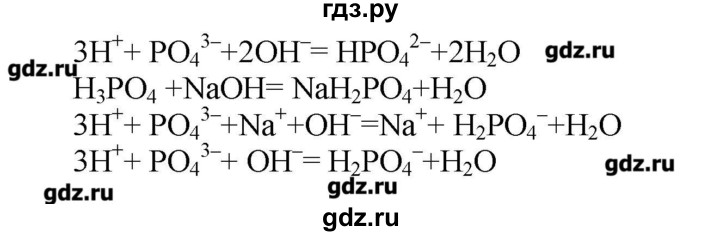 ГДЗ по химии 9 класс Кузнецова   вопрос внутри параграфа - §27, Решебник № 1