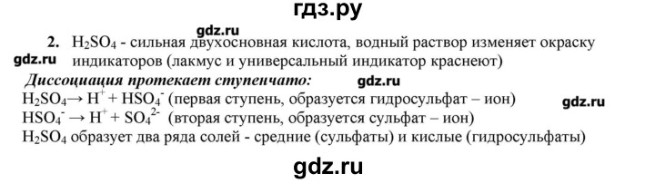 ГДЗ по химии 9 класс Кузнецова   параграф / § 20 - 2, Решебник № 2