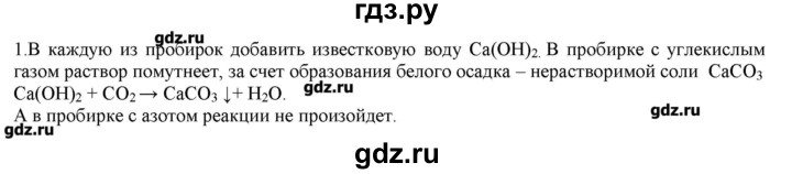 ГДЗ по химии 9 класс Кузнецова   параграф / § 31 - 1, Решебник № 2