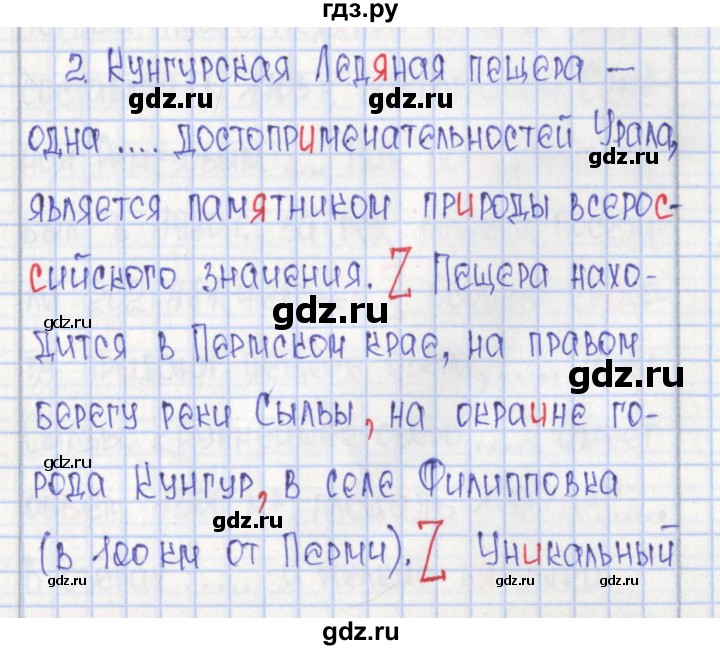 ГДЗ по русскому языку 8 класс  Рыбченкова рабочая тетрадь  часть 1. страница - 12, Решебник
