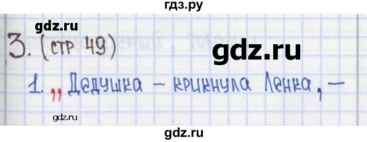 ГДЗ по русскому языку 8 класс  Рыбченкова рабочая тетрадь  часть 2. страница - 49, Решебник