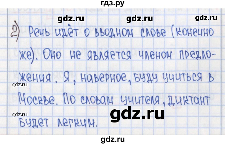 ГДЗ по русскому языку 8 класс  Рыбченкова рабочая тетрадь  часть 2. страница - 6, Решебник