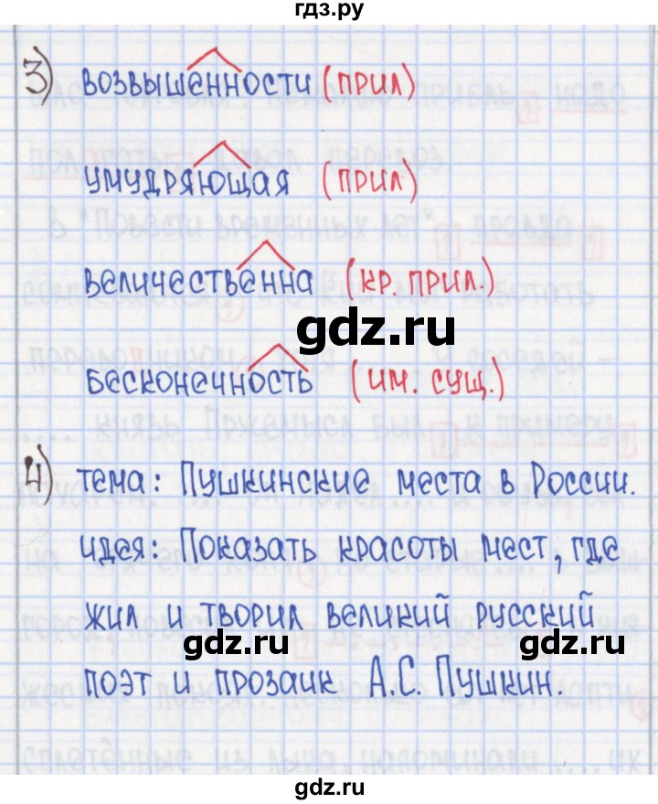 ГДЗ по русскому языку 8 класс  Рыбченкова рабочая тетрадь  часть 2. страница - 6, Решебник