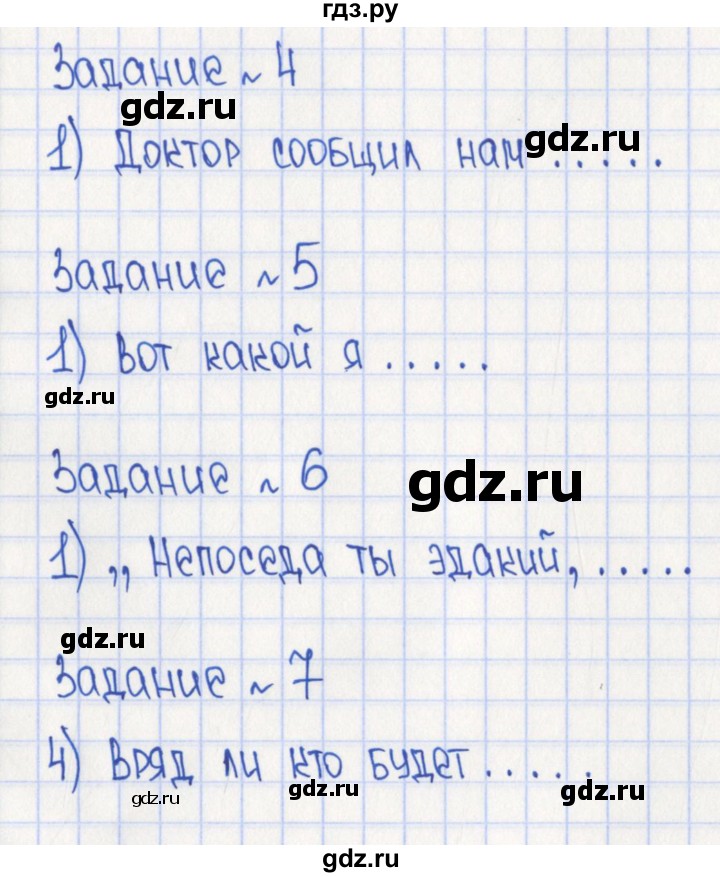 ГДЗ по русскому языку 8 класс  Рыбченкова рабочая тетрадь  часть 2. страница - 74, Решебник