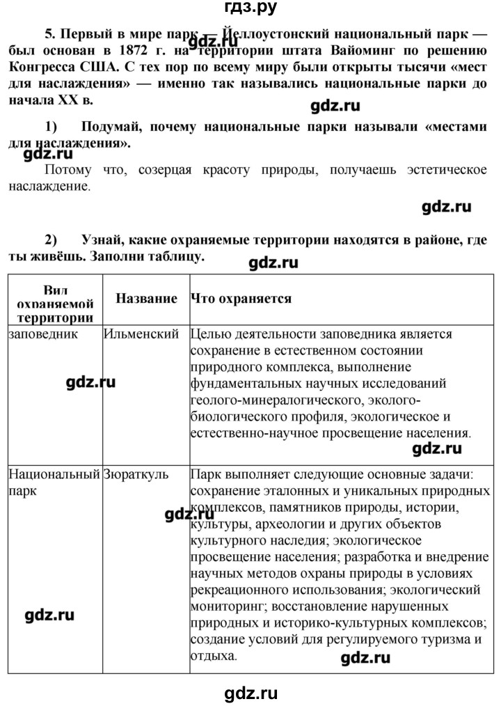 ГДЗ по обществознанию 7 класс  Котова рабочая тетрадь (Боголюбов)  § 17 - 5, Решебник