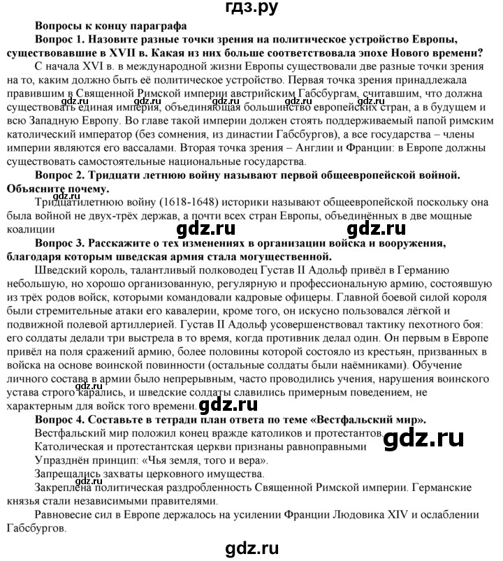 ГДЗ по истории 7 класс  Юдовская История нового времени  страница - 180, Решебник к учебнику 2014