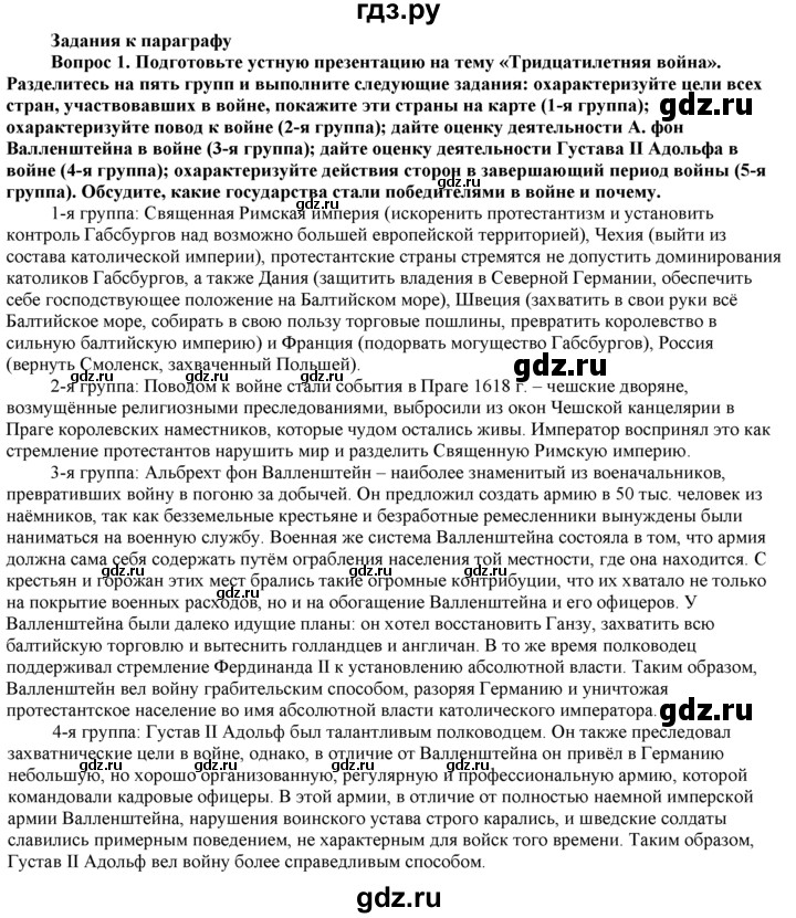 ГДЗ по истории 7 класс  Юдовская История нового времени  страница - 180, Решебник к учебнику 2014